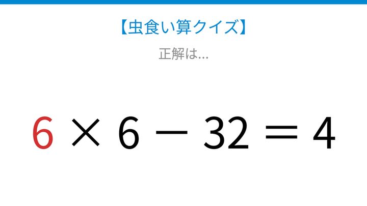 【虫食い算クイズ】論理で解ける！かけ算とひき算の組み合わせ問題の解答画像