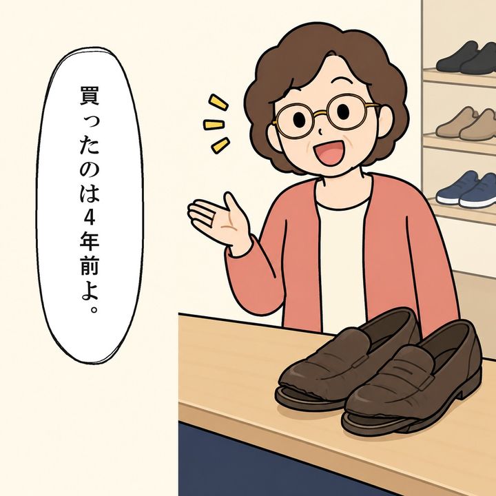 女性客は店員に靴を買ったのは4年前だと答えます