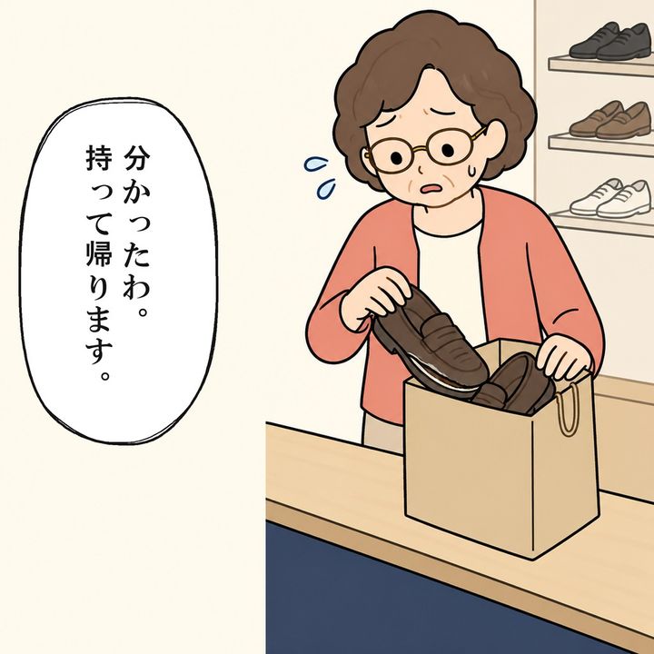 女性客は返金の要求をやめて靴を袋へ戻します