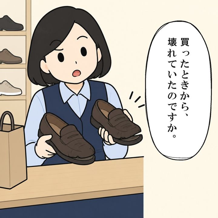 店員は靴が購入時から壊れていたのか確かめます