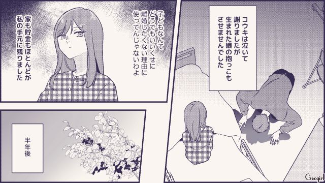 「娘を抱っこなんてさせるものか…」不倫夫に徹底的に復讐した話