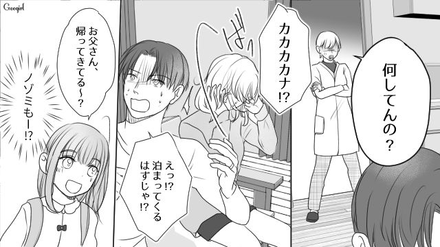 不倫相手を自宅に連れ込んだら…外泊予定の妻と娘が帰宅！ 焦った夫と娘のためにグッと感情を堪えた妻の話
