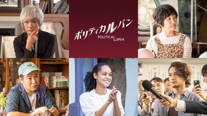『ポリティカルパン』に出演する（上段左から）余貴美子、猫背椿（下段左から）きょん、宮本エリアナ、矢野聖人 （C）フジテレビ width=