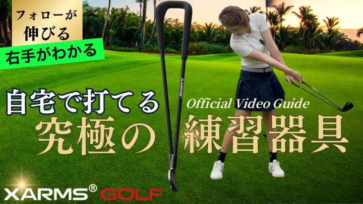 グリップを“２本”にしたら正解がわかった！ 常識外れのスイング矯正