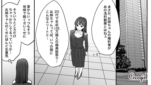 「年収1000万超えの男なんて、お姉ちゃんにもったいない…」姉の婚約者を略奪しようとした妹の話