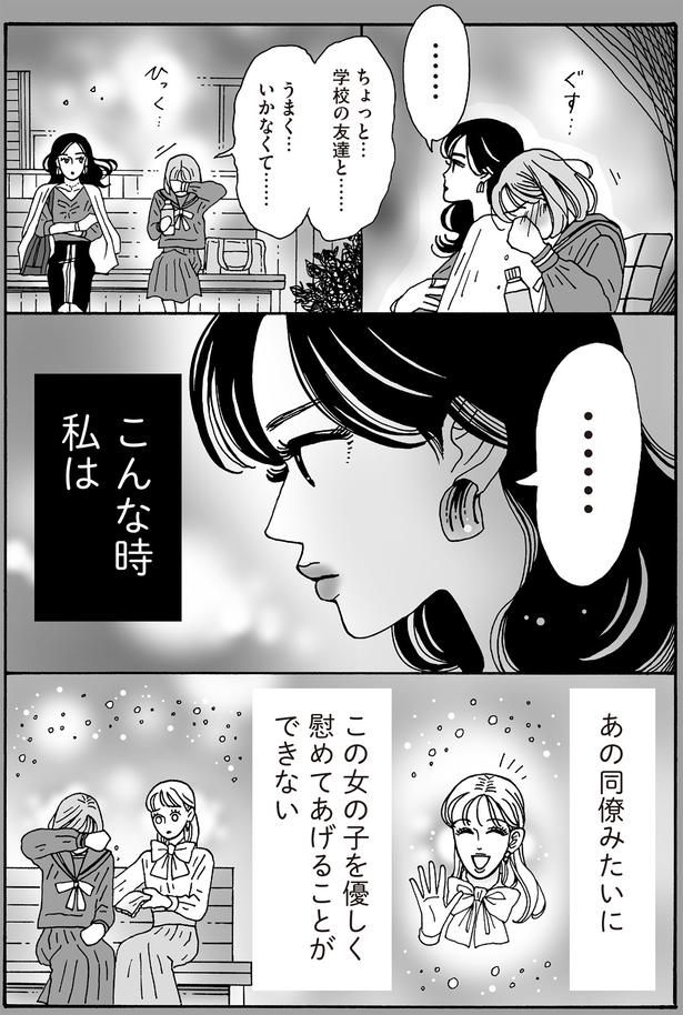 この女の子を優しく慰めてあげることができない （C）獅子／KADOKAWA
