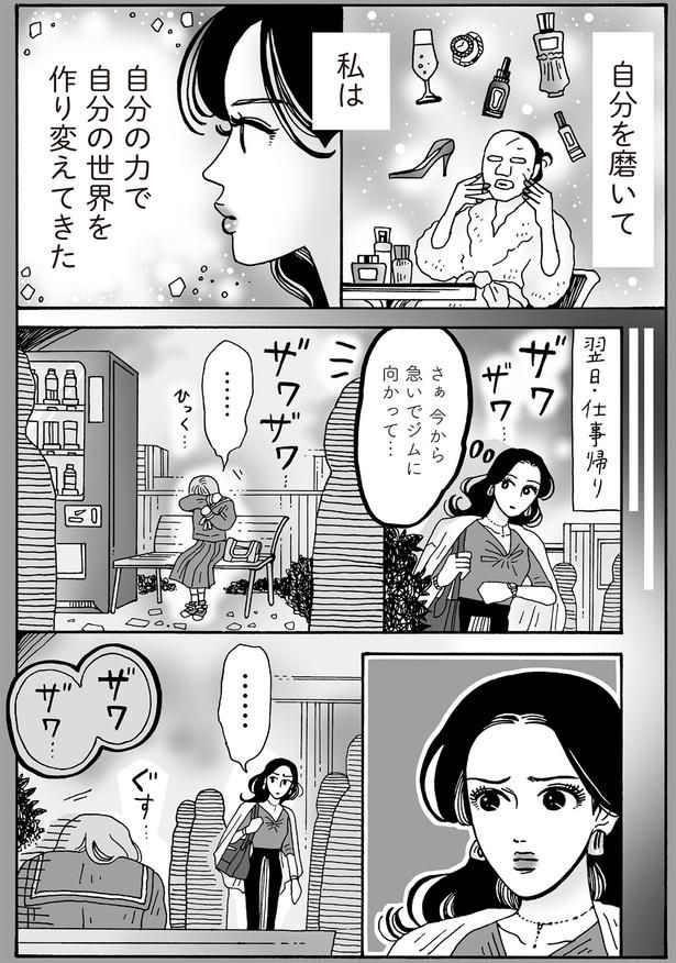 自分の力で自分の世界を作り変えてきた （C）獅子／KADOKAWA