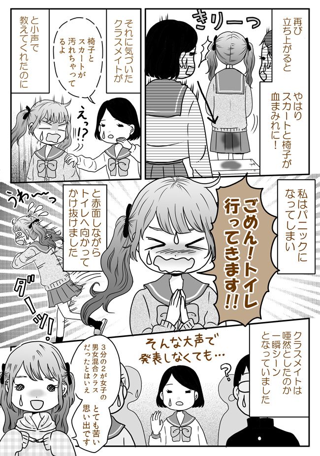 クラスメイトの前で盛大な失敗。「ごめん！トイレ！」私の大声の宣言に…場が静まり返った！？