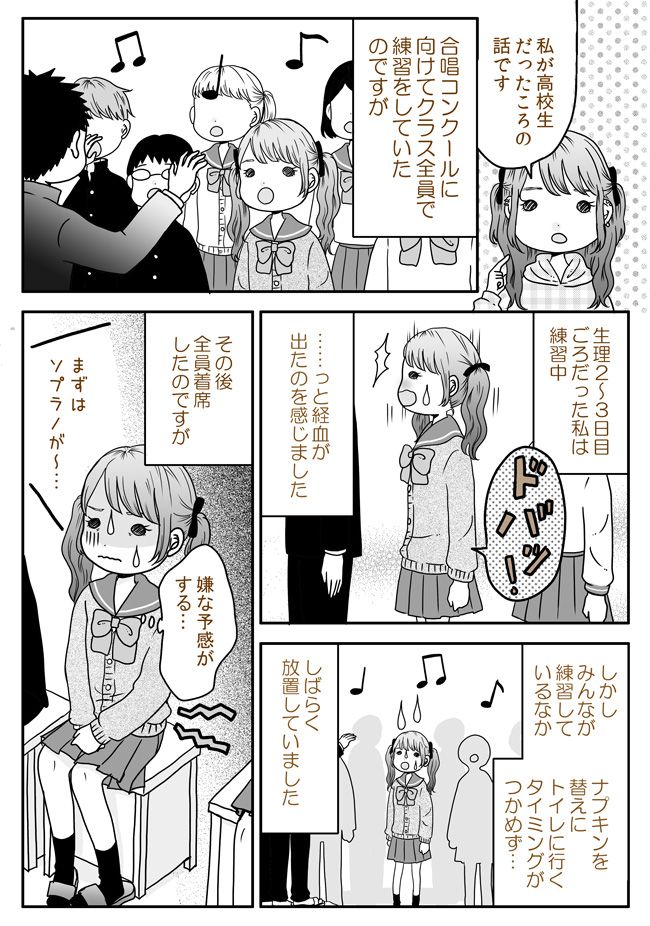 クラスメイトの前で盛大な失敗。「ごめん！トイレ！」私の大声の宣言に…場が静まり返った！？