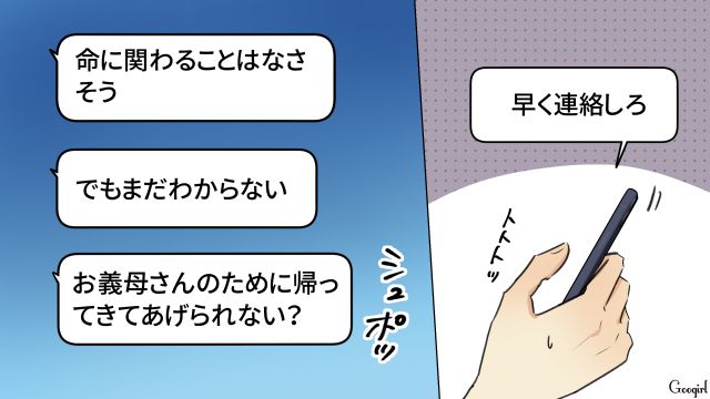 実母が事故に遭ったけど…「母さんのことは頼んだ」妻に任せきりだった単身赴任夫の話