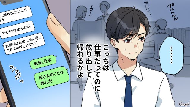 実母が事故に遭ったけど…「母さんのことは頼んだ」妻に任せきりだった単身赴任夫の話