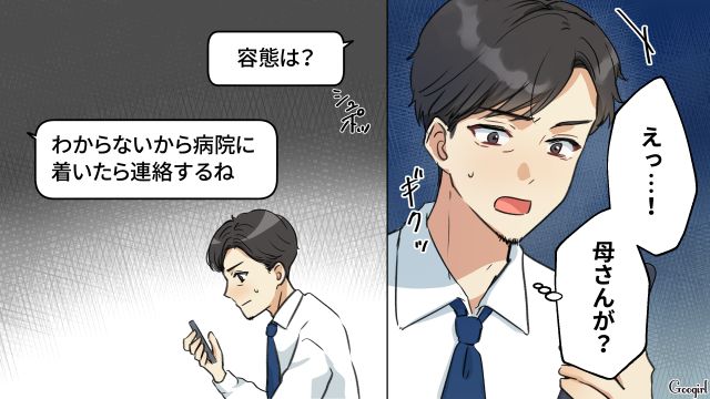 実母が事故に遭ったけど…「母さんのことは頼んだ」妻に任せきりだった単身赴任夫の話