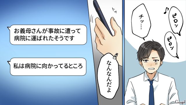 実母が事故に遭ったけど…「母さんのことは頼んだ」妻に任せきりだった単身赴任夫の話