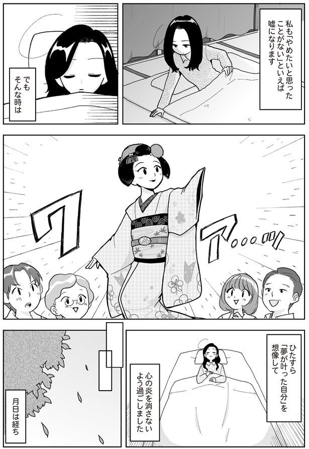 心の炎を消さないよう過ごしました （C）松原 彩／KADOKAWA