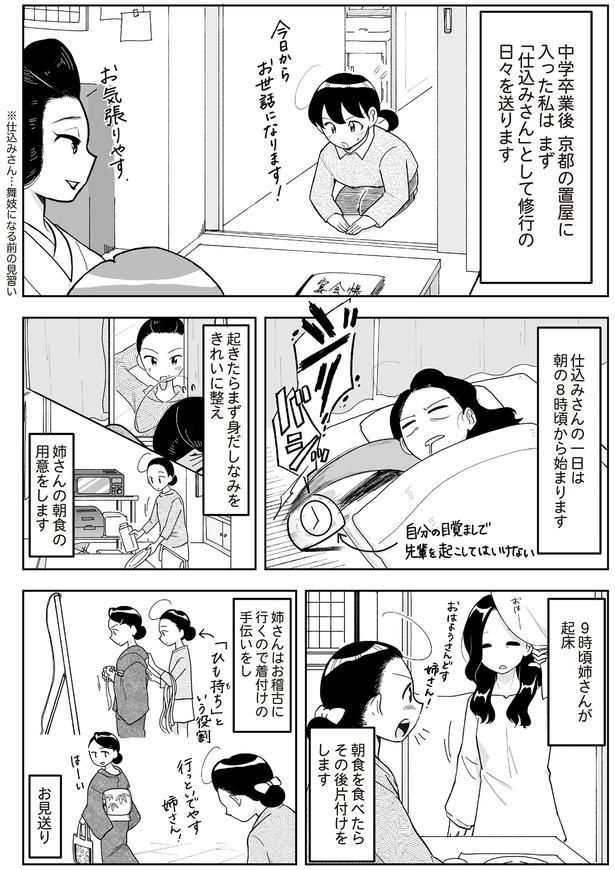 「仕込みさん」として修行の日々 （C）松原 彩／KADOKAWA