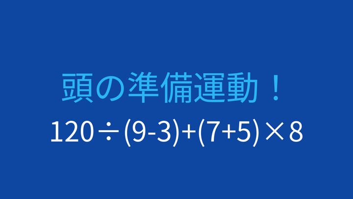【計算クイズ】加減乗除が全て入った式、計算順序を間違えやすい問題の問題画像