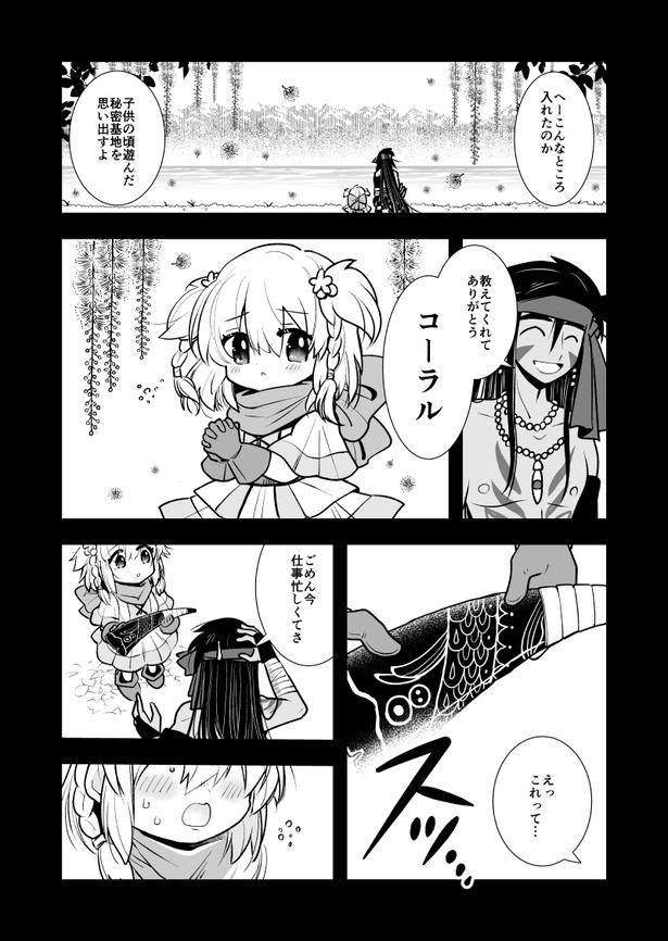 「死んだネトゲのフレの父」03 作：不二丘いつき