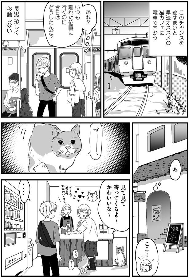 珍しく移動しない長男 （C）月野まる／KADOKAWA