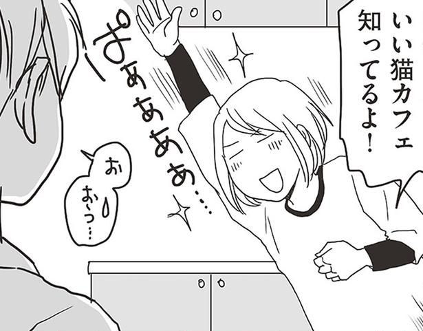 いい猫カフェ知ってるよ！ （C）月野まる／KADOKAWA