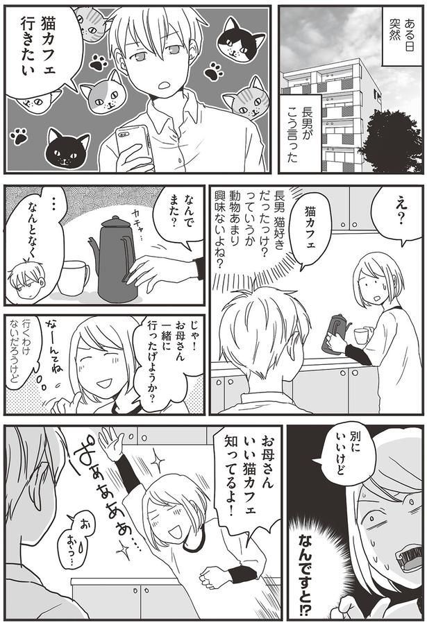 お母さんいい猫カフェ知ってるよ！ （C）月野まる／KADOKAWA