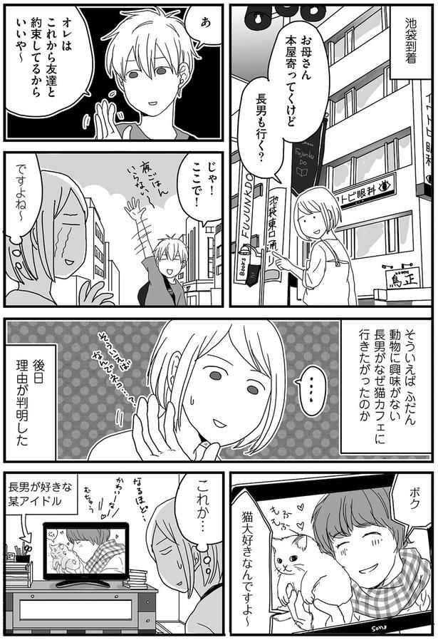 猫カフェ行きの理由 （C）月野まる／KADOKAWA