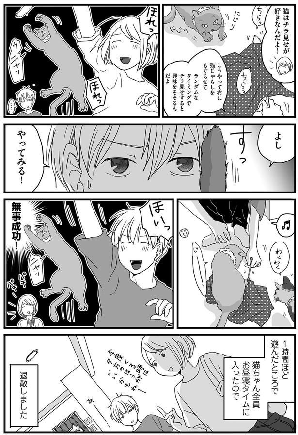 無事成功！ （C）月野まる／KADOKAWA