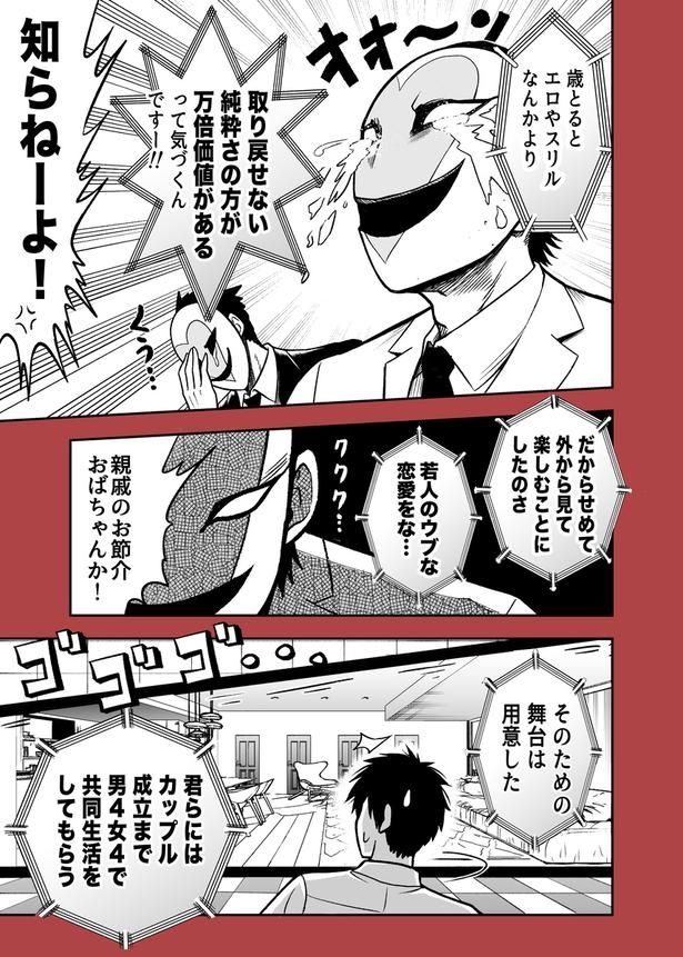 「デスピュア ～デスゲームかと思ったらピュアだったよの略～」第1話(03) 作：赤信号わたる(@GoAkashin)