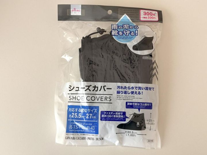 画像1: ダイソーの「シューズカバー」って？