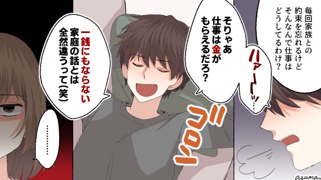 「家族の約束すら忘れるのに仕事はどうしてるの？」と聞かれた夫の回答