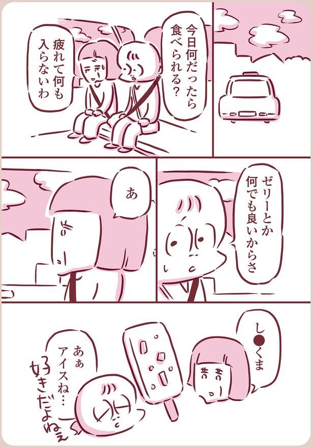 アイスね… （C）枇杷かな子／KADOKAWA