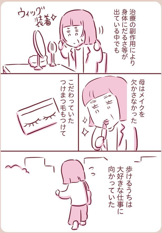 歩けるうちは大好きな仕事に向かっていた （C）枇杷かな子／KADOKAWA