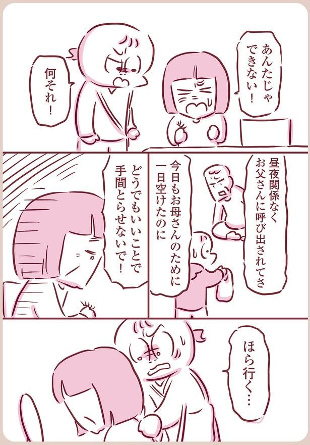 今日もお母さんのために一日空けたのに （C）枇杷かな子／KADOKAWA