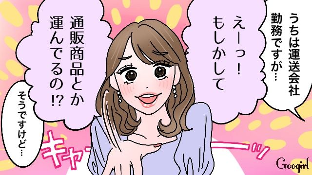 「通販商品とか運んでるの!?」夫の職業を見下すマウントママ友の言葉にモヤッとした話