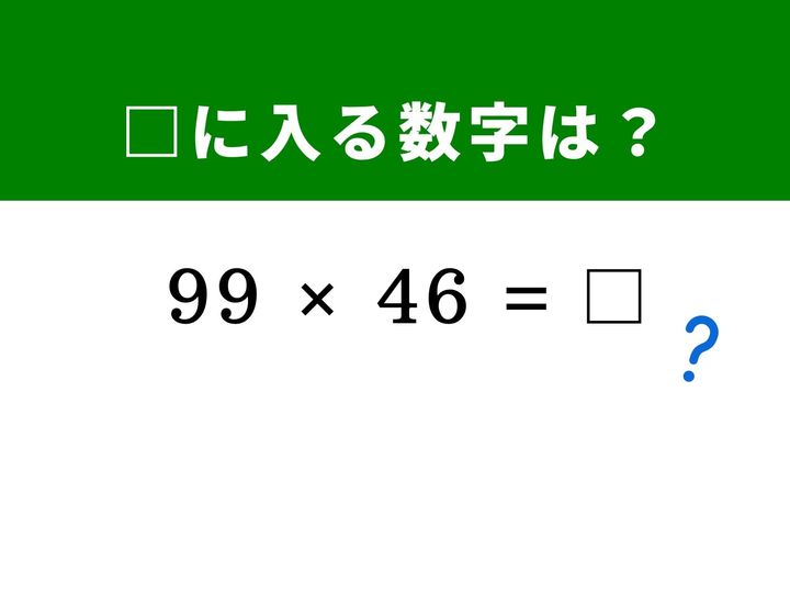 99がつく掛け算は、筆算をするよりも「100 - 1」に置き換えて分配法則を使うのが一気にスピードアップするコツです。頭の中でサクッと計算する快感を味わってみませんか？ 隙間時間の脳トレに挑戦しましょう！