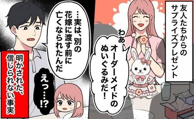 結婚のプレゼントでハプニング イメージカット