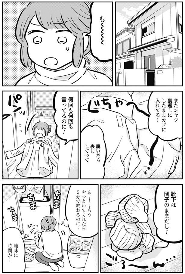 「お母さんの正体 ハルカママの言えない本音」第2話 聞いてないの正体(03) あさのゆきこ(@YUKIKOASANO)