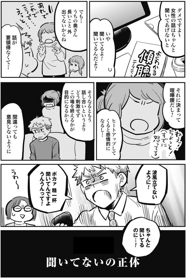 「お母さんの正体 ハルカママの言えない本音」第2話 聞いてないの正体(02) あさのゆきこ(@YUKIKOASANO)