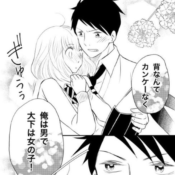 高身長女子と低身長男子の恋の行方は…？ 夏野ばな菜(@NatsunoBanana)