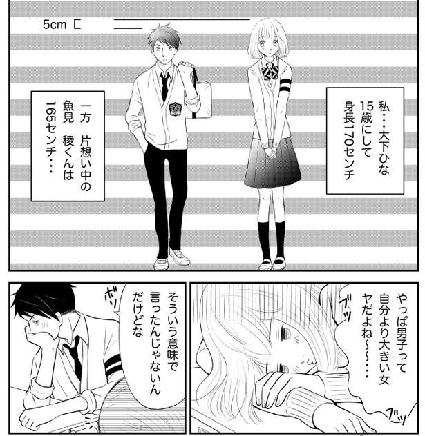 好きになった相手より背が高い自分にコンプレックスがあった 夏野ばな菜(@NatsunoBanana)