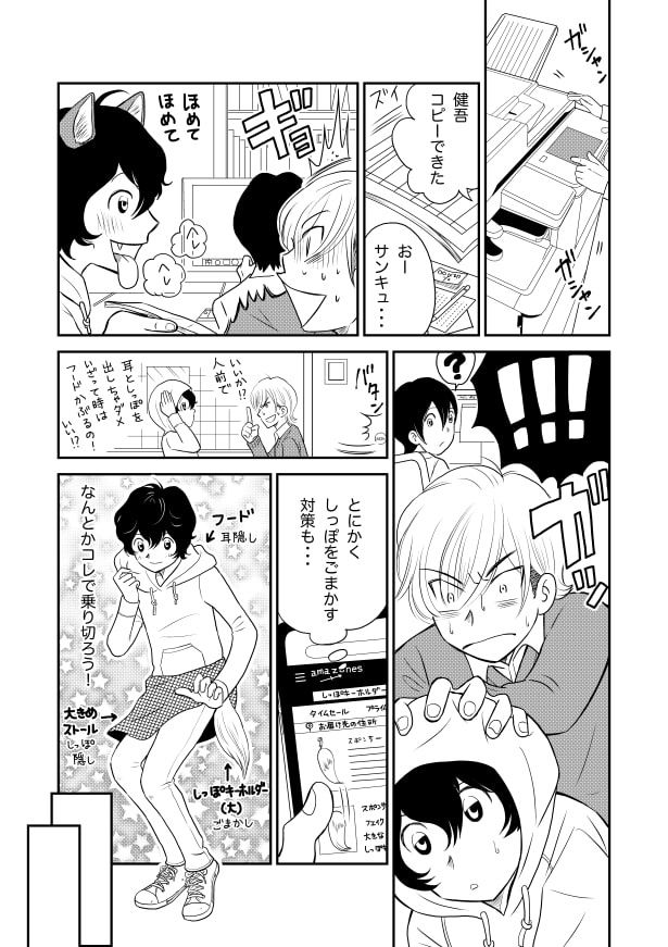 ドッキドギーパニック_P14 夏野ばな菜(@NatsunoBanana)