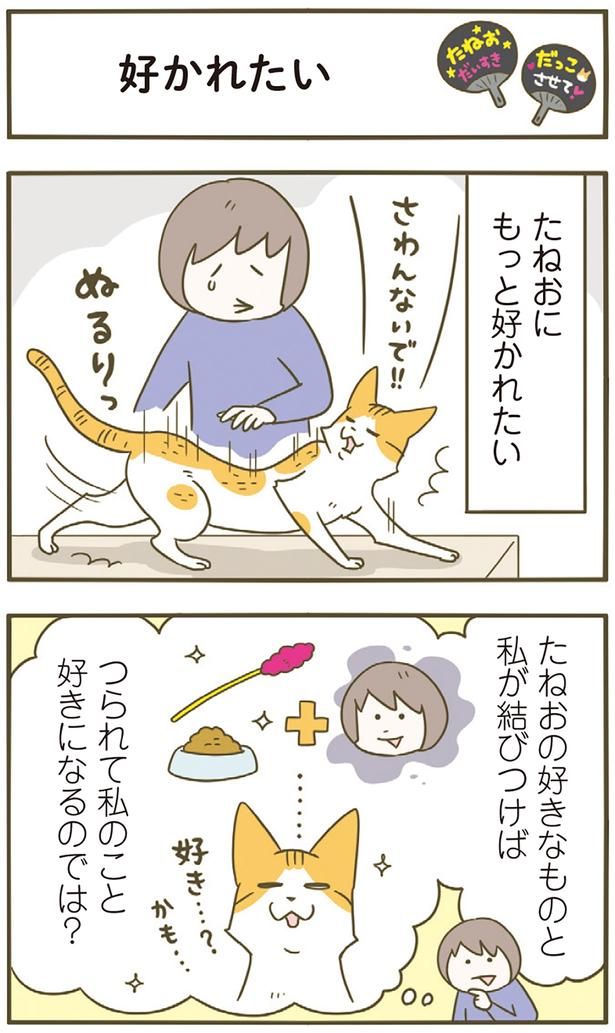 もっと好かれたい （C）卵山玉子／KADOKAWA