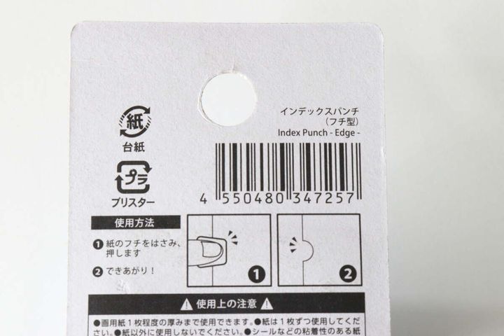 インデックスパンチのパッケージ裏面、使用方法と注意書き