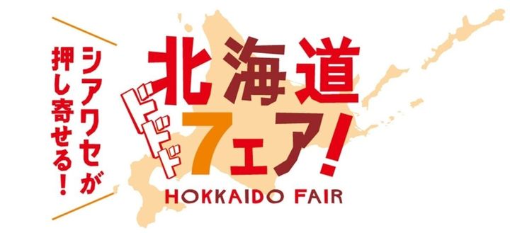 北海道の地図を背景に「北海道7フェア！ HOKKAIDO FAIR」のロゴ