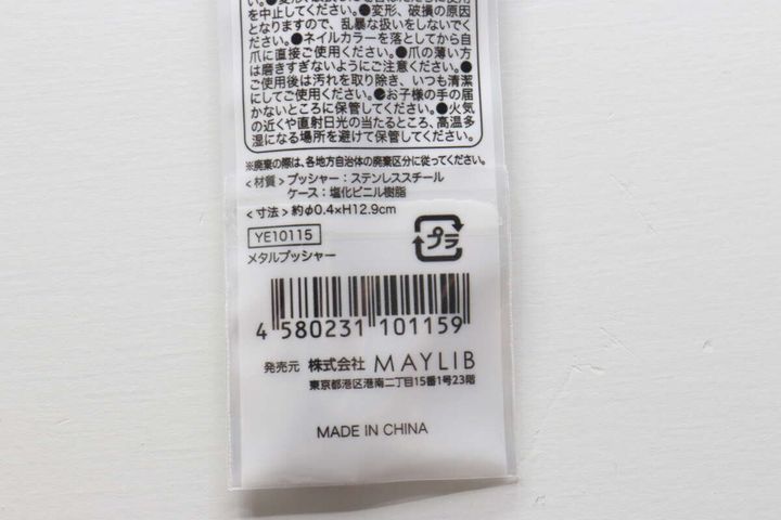 メタルプッシャーのパッケージ裏面。JANコードや材質が記載されている