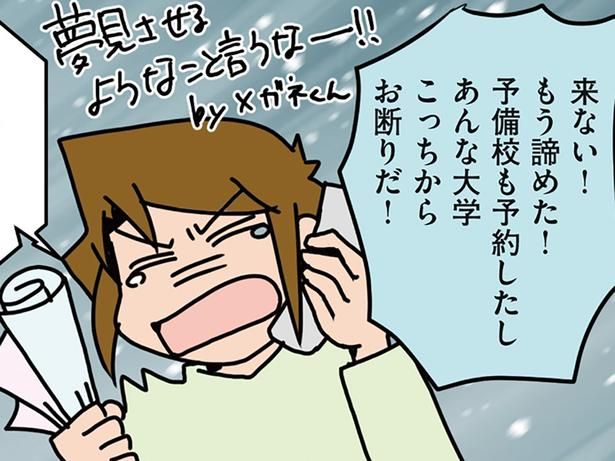 医学部の入試結果は… （C）さーたり／KADOKAWA