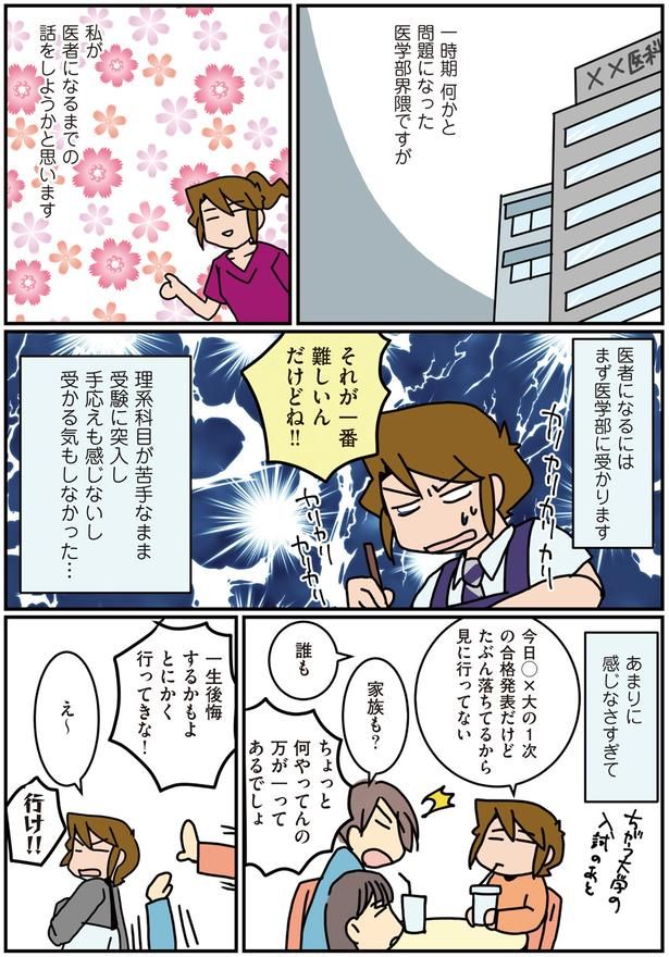怒涛（？）の受験シーズン （C）さーたり／KADOKAWA