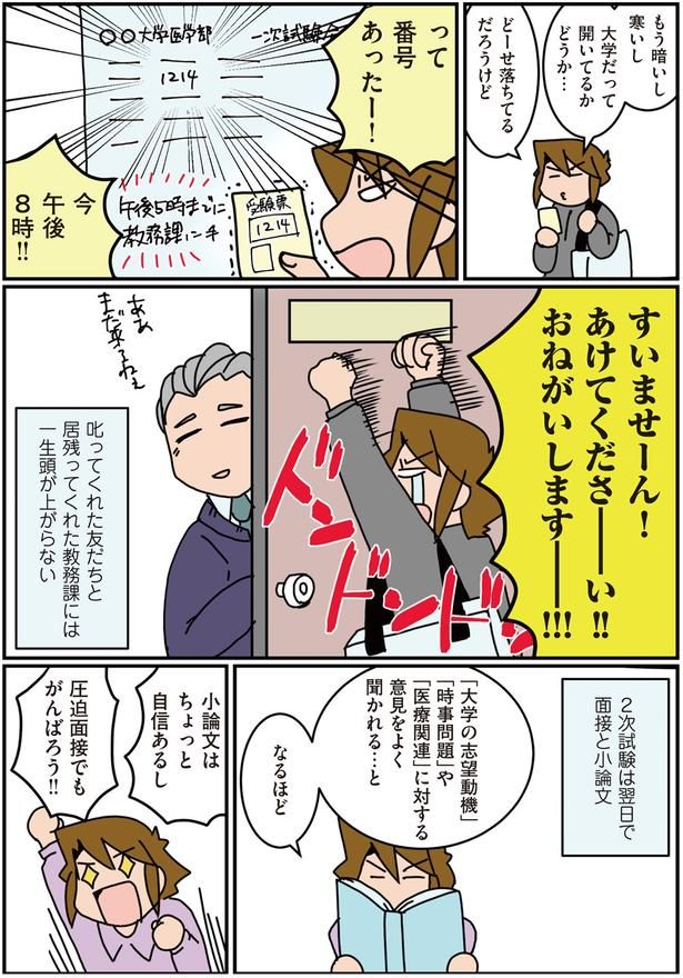 どーせ落ちてるだろうけど （C）さーたり／KADOKAWA