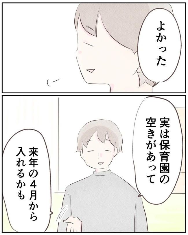 出産目前に起きた忘れられない出来事／いもやまようみん