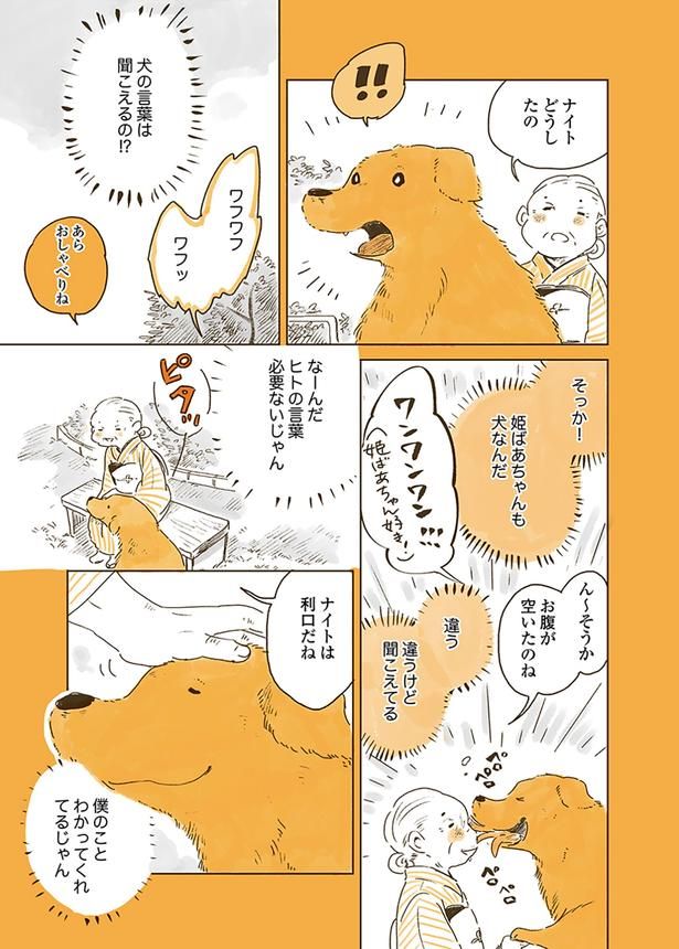 犬の言葉は聞こえるの！？ （C）佐倉イサミ／KADOKAWA