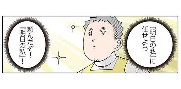 こうなるような気がしてた？「明日の私に任せよう」と仕事を後回しにした結果 （C）でこぽん吾郎／KADOKAWA